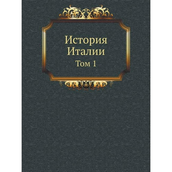 Istoriya Italii Tom 1 (Paperback)