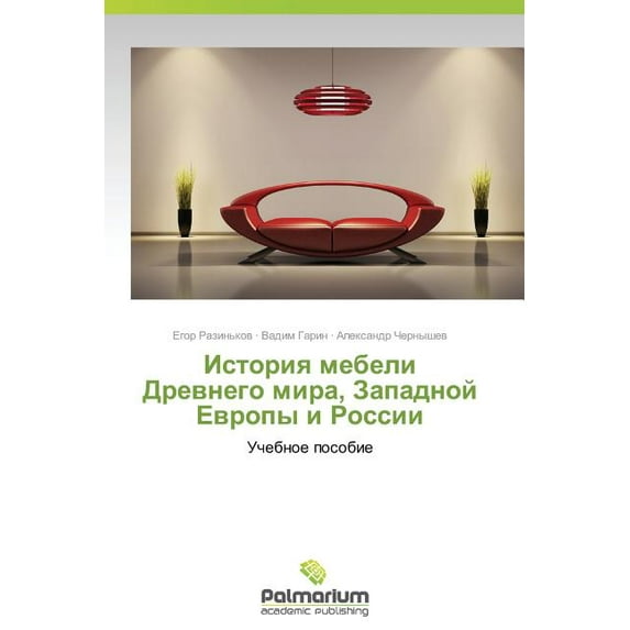 Istoriya Mebeli Drevnego Mira, Zapadnoy Evropy I Rossii (Paperback)
