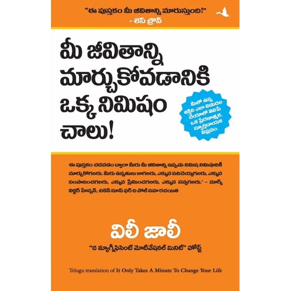 It Tkes Only A Minute To Change Your Life, (Paperback)