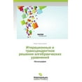 thumbnail image 1 of Iteratsionnye I Transtsendentnoe Resheniya Algebraicheskikh Uravneniy (Paperback), 1 of 1