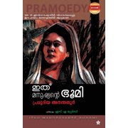 Ithu Manushyante Bhoomi, Paperback