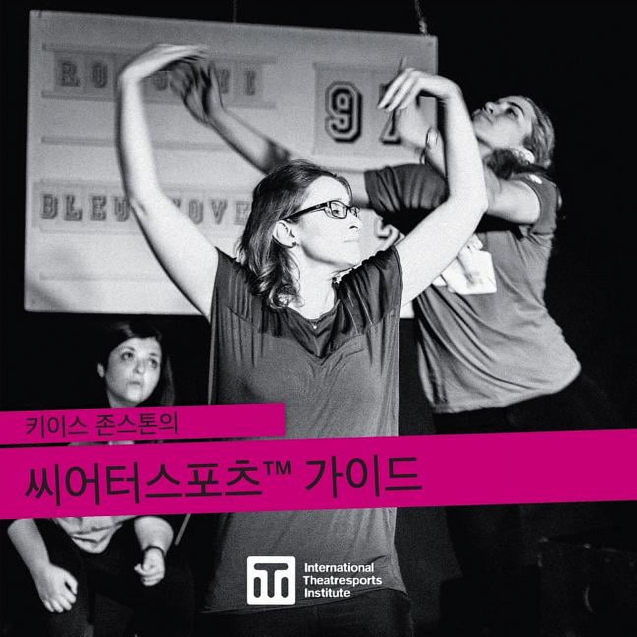 Iti Format Guides 씨어터스포츠(tm): 키이스 존스톤의 씨, Book 1, (Paperback)
