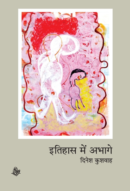 Itihas Mein Abhage, (Hardcover)
