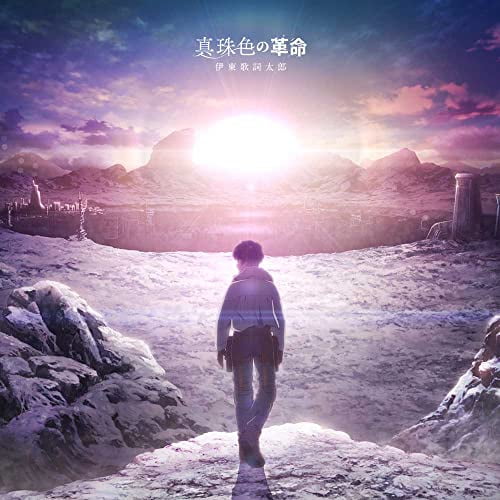 Ito Kashitarou Deep Insanity: The Lost Child (Anime) Outro Theme: Shinjuiro no Kakumei (CD)