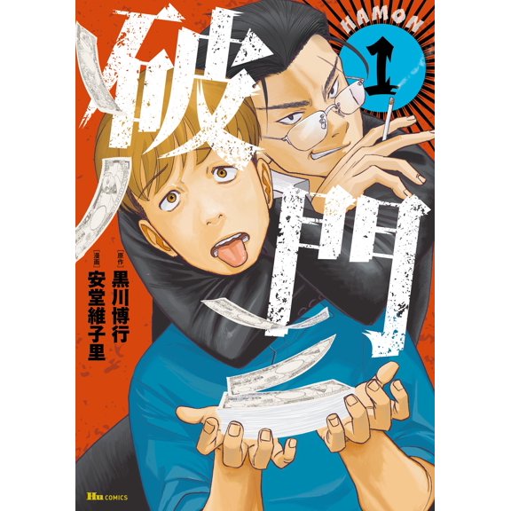 Itoshi Ando Excommunication 1 (Paperback)