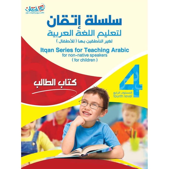 Itqan Series for Teaching Arabic Textbook: Level 4 (with Audio CD)