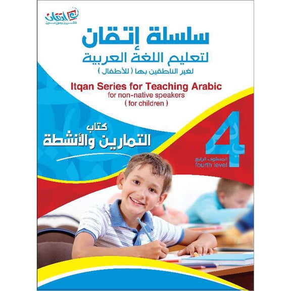 Itqan Series for Teaching Arabic Workbook: Level 4
