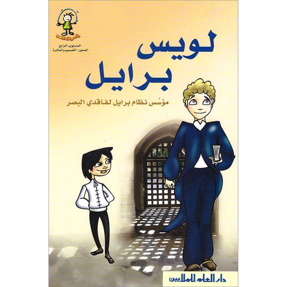 Its Playing Time Series: Level 4 (Louis Braille)