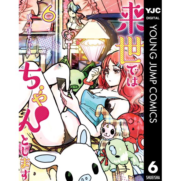 Itsuma-Chan I`ll Do It Right In The Next Life. (Paperback)