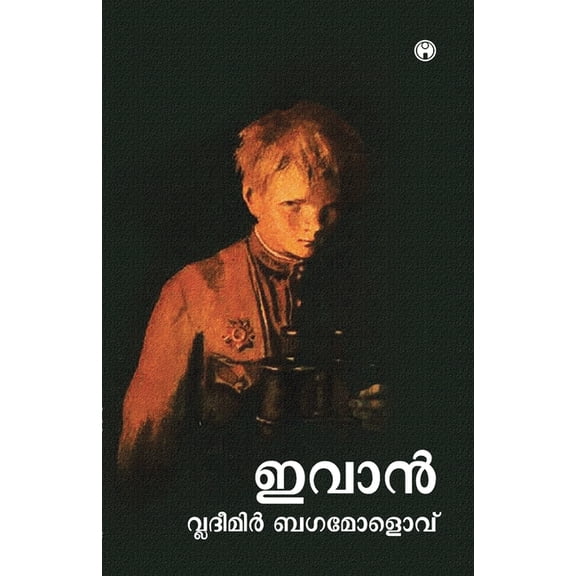 Ivan, (Paperback)