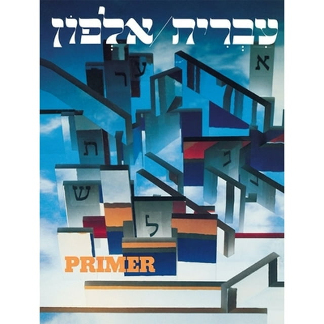 PreOwned Ivrit Alfon A Hebrew Primer for Adults (Paperback
