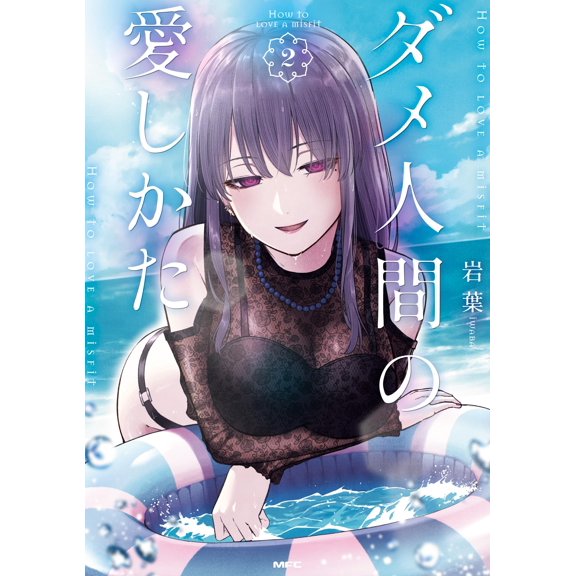 Iwaha How To Love A Useless Person 2 (Paperback)