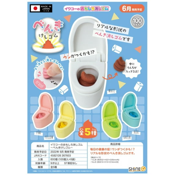 Iwako's Funny Toilet Eraser Gachapon Figure (1 Random)