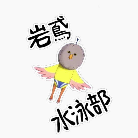 Iwatobi Swim Club Emblem Anime Fan Cosplay Slogan Sticker