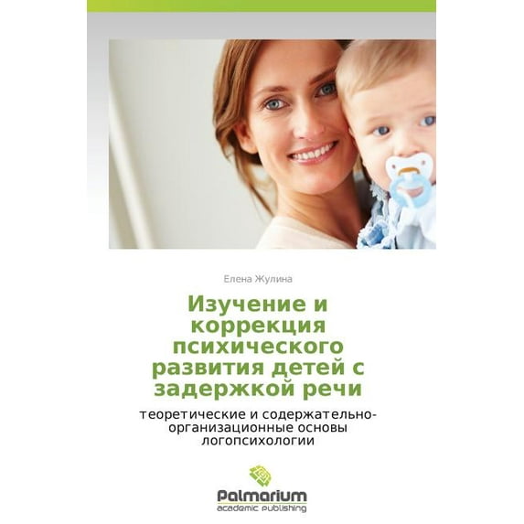 Izuchenie I Korrektsiya Psikhicheskogo Razvitiya Detey S Zaderzhkoy Rechi (Paperback)
