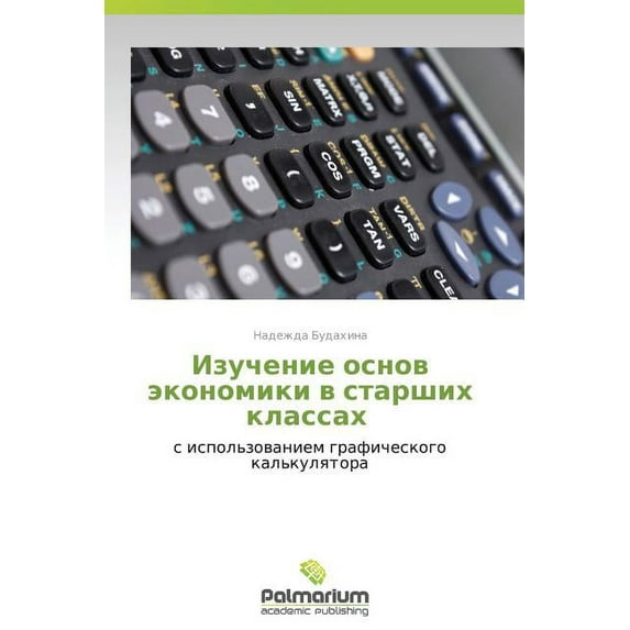 Izuchenie Osnov Ekonomiki V Starshikh Klassakh (Paperback)
