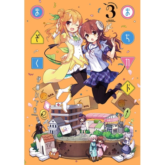 Izumo Ito Machikado Mazoku (3) (Paperback)