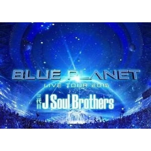 J Soul Brothers: Live Tour 2015: Blue Planet