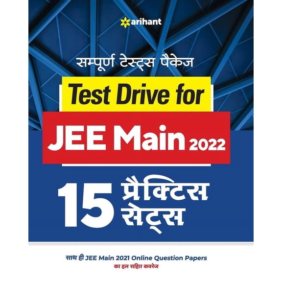 JEE Main Practice Sets (H), (Paperback)