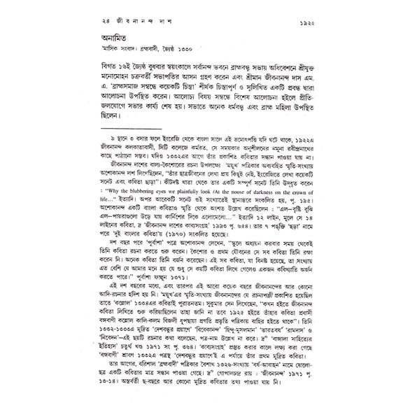 JIBANANANDA DAS BIKASH PRATISHTHAR ITIBRITTA (Bengali Version)