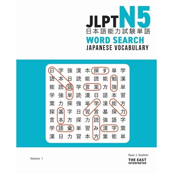 JLPT N5 Japanese Vocabulary Word Search: Kanji Reading Puzzles to Master the Japanese-Language Proficiency Test, (Paperback)