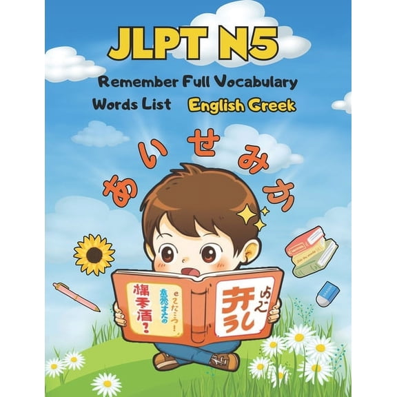 JLPT N5 Remember Full Vocabulary Words List - English Greek: Easy Learning Japanese Language Proficiency Test Preparatio, (Paperback)