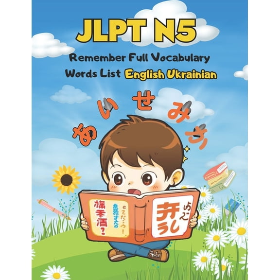 JLPT N5 Remember Full Vocabulary Words List - English Ukrainian: Easy Learning Japanese Language Proficiency Test Prepar, (Paperback)
