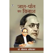 Jaat-Paant ka Vinash, Paperback