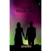 Jab Prem Sikhane Aaya, Paperback