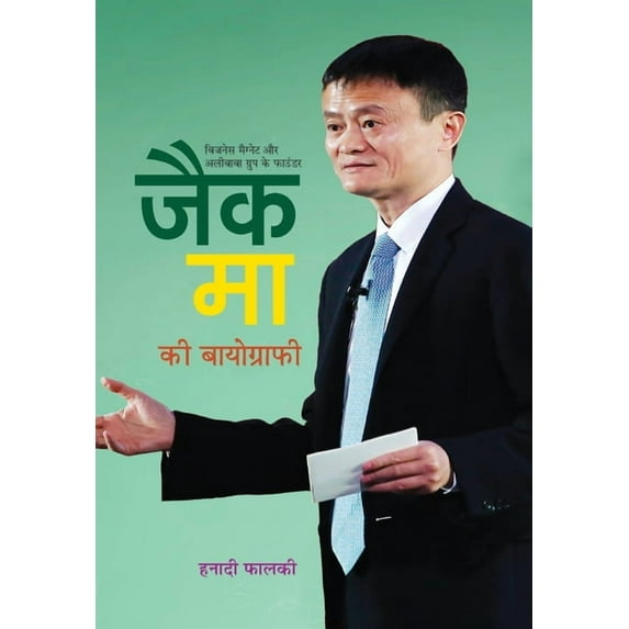 Jack Ma Ki Biography (Hardcover)