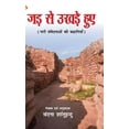 thumbnail image 1 of Jad Se Ukhade Hue: Naari Sanvednaon ki kahaniyan (जड़ से उखड़े ह, (Hardcover), 1 of 1