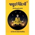 thumbnail image 1 of Jadui Jindagi: Keys to Daily Enthusiasm /&amp;#2726;&amp;#2760;&amp;#2728;&amp;#2751;&amp;#2709; &amp;#2697;&amp;#2724;&, (Paperback), 1 of 1
