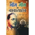 thumbnail image 1 of Jai Bheem - Jai Meem Aur Babasaheb, 1 of 1