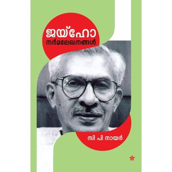 Jai ho, (Paperback)