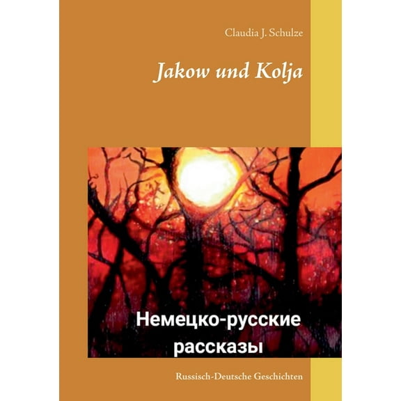 Jakow und Kolja: Russisch-Deutsche Geschichten, (Paperback)