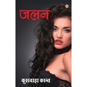 Jalan - जलन, Paperback