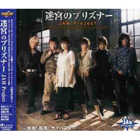 Jam Project - Meikyu No Prisoner - Music & Performance - CD