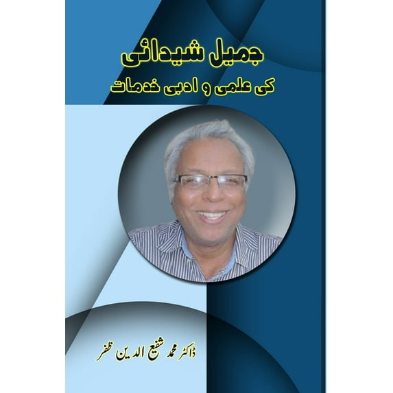 Jameel Shaidai ki Elmi wo Adabi Khidmaat: (Research and Criticism), (Paperback)