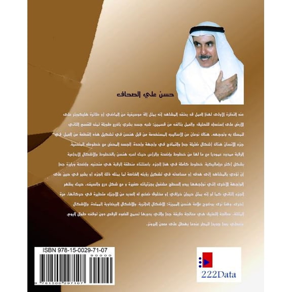 James Lee Hansen: Ruh Al'ebqryh, (Paperback)