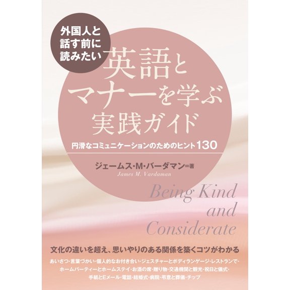 James M. Barda A Practical Guide To Learning English And Manners That You Should Re (Paperback)