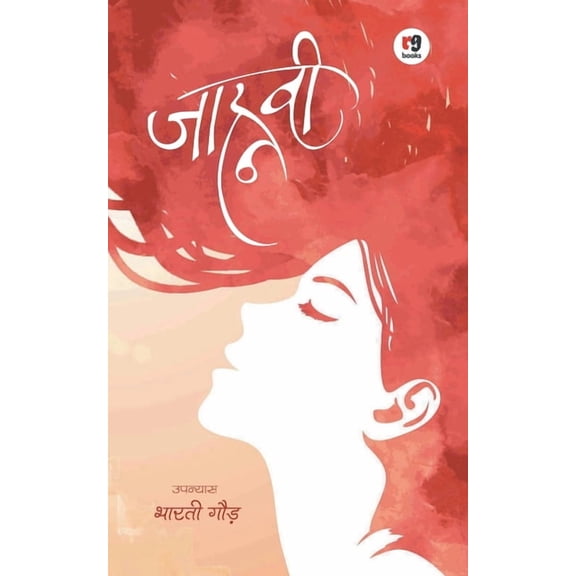 Janhvi, (Paperback)
