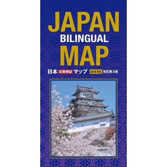 Japan Bilingual Map : 3rd Edition (Sheet map, folded)
