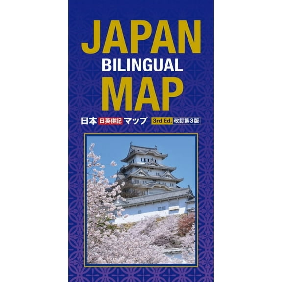 Japan Bilingual Map : 3rd Edition (Sheet map, folded)