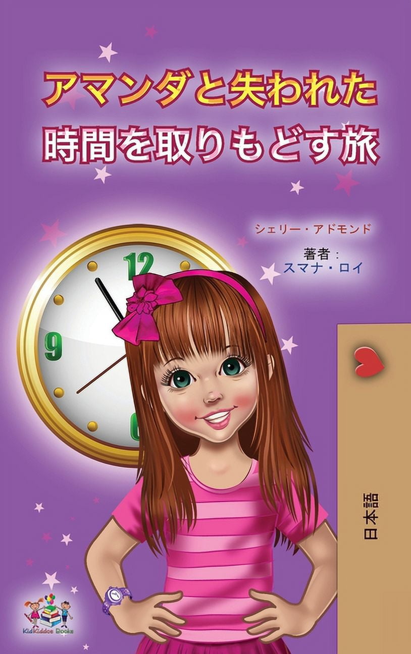 高級感 Japanese Bedtime Time Lost the and Amanda Collection: GrowingUp&FactsofLife