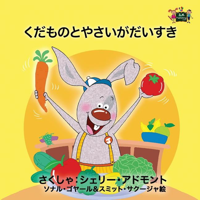 超話題新作 Japanese Bedtime and Fruits Eat to Love I Collection: Education&Reference