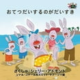 thumbnail image 1 of Japanese Bedtime Collection I Love to Help: Japanese Edition, (Paperback), 1 of 1