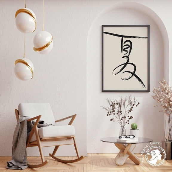 Japanese Brush Stroke Ink Calligraphy Decor Wall Art