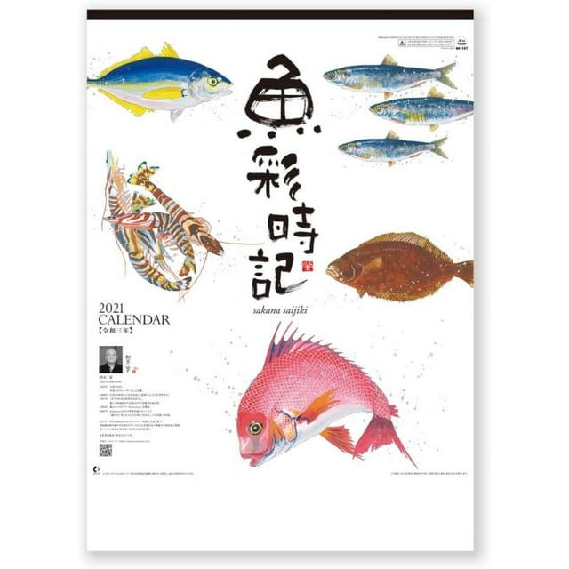 Japanese Calendar New Japan Calendar 2021 Calendar WallMounted Fish