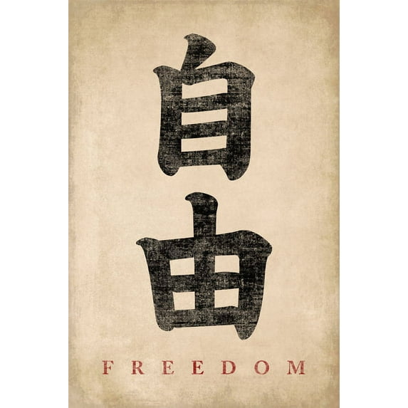 Japanese Calligraphy Freedom, poster print