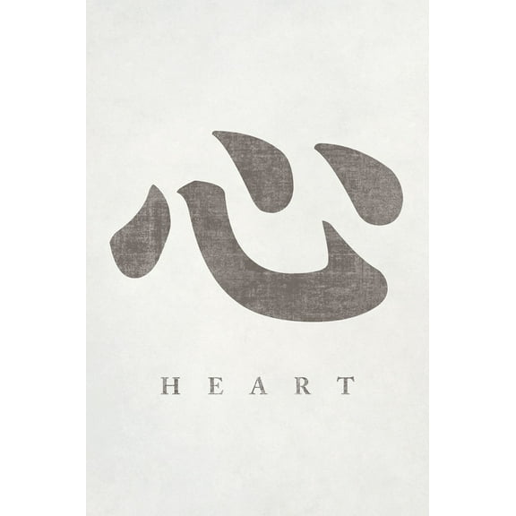 Japanese Calligraphy Heart, poster print